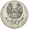 Казахстан 50 тенге 2012 100 лет со дня рождения Д.А. Кунаева