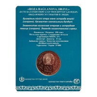 Казахстан 100 тенге 2022 100 лет со дня рождения Розы Баглановой в Буклете