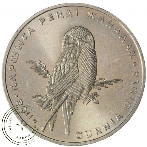 Казахстан 50 тенге 2011 Ястребиная сова — 937035208