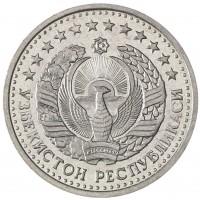 Монета Узбекистан 50 тийин 1994 Кольцо из точек на аверсе