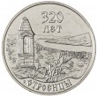 Приднестровье 3 рубля 2021 320 лет селу Строенцы