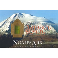 Банкнота Армения 500 драм 2017 Ноев Ковчег