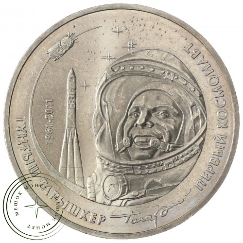Казахстан 50 тенге 2011 Первый космонавт - Юрий Гагарин — 937035239