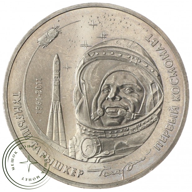 Казахстан 50 тенге 2011 Первый космонавт - Юрий Гагарин