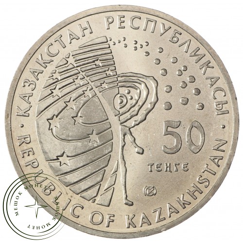 Казахстан 50 тенге 2011 Первый космонавт - Юрий Гагарин — 937035239