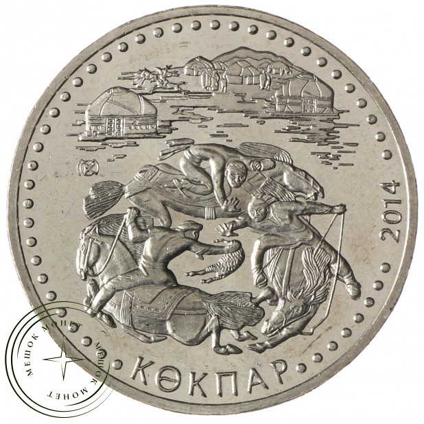 Казахстан 50 тенге 2014 Кокпар