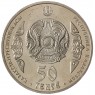 Казахстан 50 тенге 2015 Портреты на банкнотах - Абай Кунанбаев