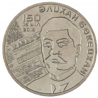 Казахстан 100 тенге 2016 150 лет со дня рождения Алихана Букейханова