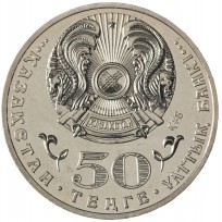 Казахстан 50 тенге 2015 100 лет со дня рождения Малика Габдуллина