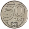 Казахстан 50 тенге 2015 Шымкент - 937035255