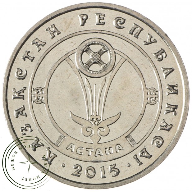 Казахстан 50 тенге 2015 Астана - 937035256