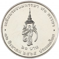Таиланд 20 бат 2022 90 лет со дня рождения Королевы Сирикит