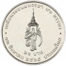 Таиланд 20 бат 2022 90 лет со дня рождения Королевы Сирикит