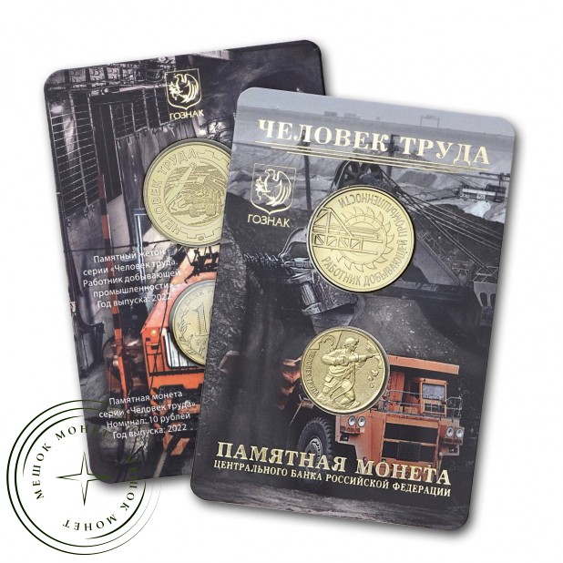 Буклет с жетоном 10 рублей 2022 Человек Труда — Шахтёр