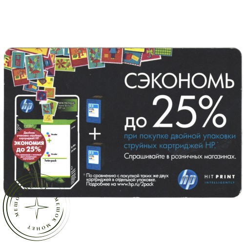 Билет метро 2010 Реклама сэкономь до 25% HP — 937035278