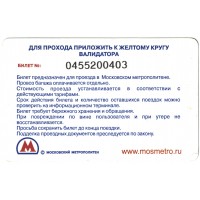 Билет метро 2010 Реклама сэкономь до 25% HP