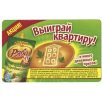 Билет метро 2010 Реклама майонез Ряба Выиграй квартиру