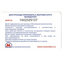 Билет метро 2012 Реклама Юлмарт Лови