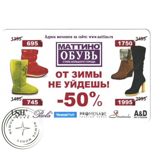Билет метро 2010 Реклама Маттино обувь — 937035283
