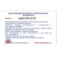 Билет метро 2010 Реклама Маттино обувь