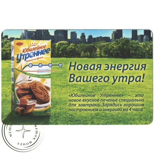 Билет метро 2011 Реклама Юбилейное Утреннее 0935700001 — 0936000000 — 937035284