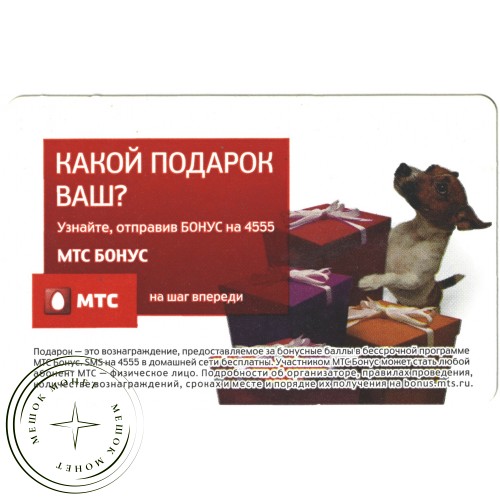 Билет метро 2011 Реклама МТС Бонус — 937035286