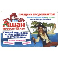 Билет метро 2012 Реклама Ашан - первые 10 лет