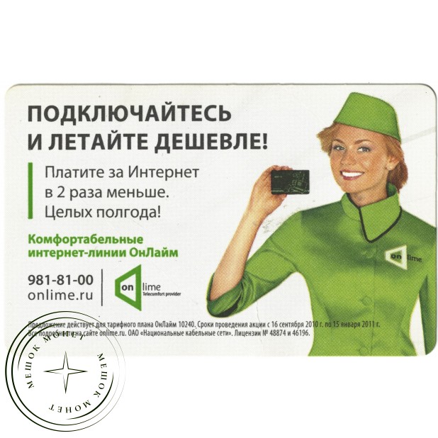 Билет метро 2010 Реклама Онлайм