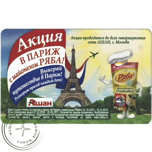 Билет метро 2010 Реклама Майонез Ряба — 937035290
