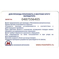 Билет метро 2010 Реклама Майонез Ряба