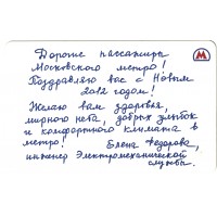 Билет метро 2011 С новым 2012 годом