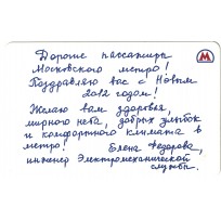 Билет метро 2011 С новым 2012 годом