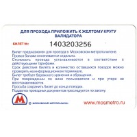 Билет метро 2011 Реклама М.Видео 300 рублей