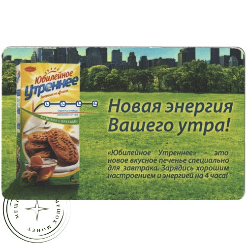 Билет метро 2011 Реклама Юбилейное Утреннее — 937035295