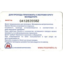 Билет метро 2010 Поздравление с Новым Годом