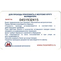 Билет метро 2009 Реклама NESCAFE — «С добрым годом! С новым утром!».