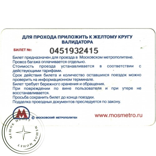 Билет метро 2009 Реклама NESCAFE — «С добрым годом! С новым утром!». — 937035299
