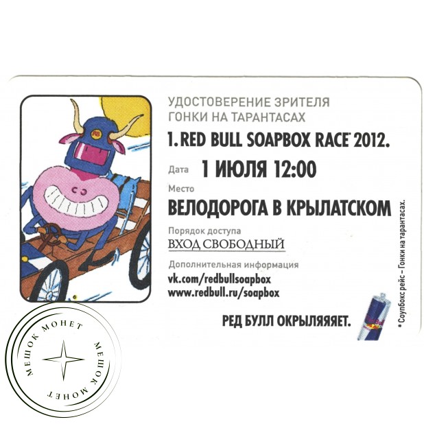 Билет метро 2012 Реклама Red Bull Soapbox Race 2012