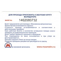 Билет метро 2012 Реклама Red Bull Soapbox Race 2012