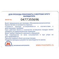 Билет метро 2010 Реклама Перекрёсток – Цены снижены