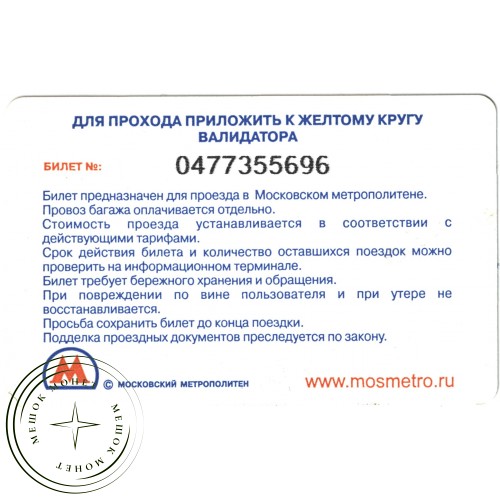 Билет метро 2010 Реклама Перекрёсток – Цены снижены — 937035301