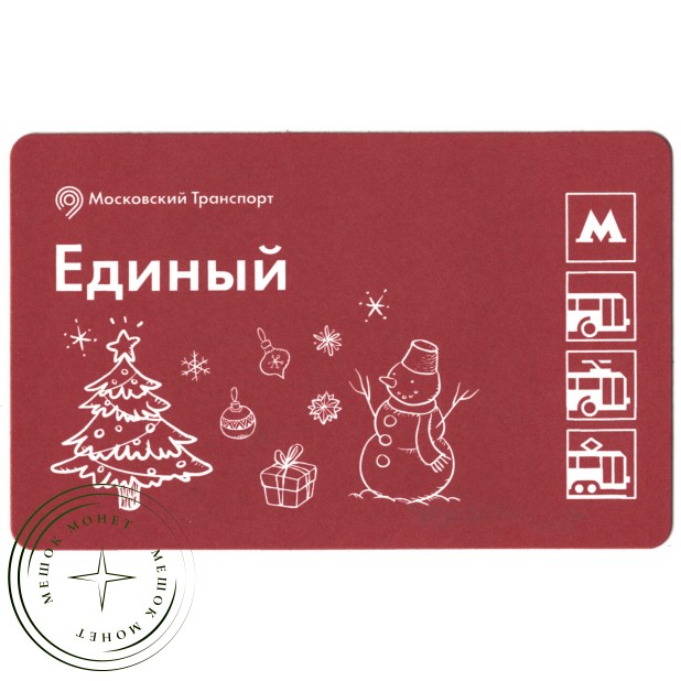 Билет метро 2015 С Новым Годом - Снеговик
