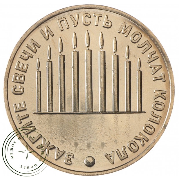 Жетон ММД ТОМПАК Точки невозврата 2014 Одесса Мариуполь Донецк