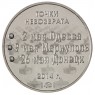 Жетон ММД Нейзильбер Точки невозврата 2014 Одесса Мариуполь Донецк