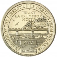 Монета Княжество Силенд 10 долларов 2022 Теракт на Крымском Мосту