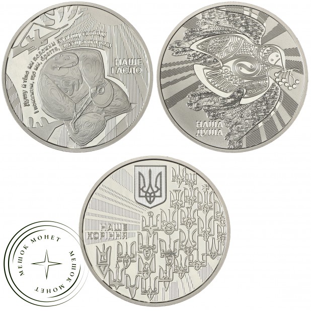 Украина набор 5 гривен 2022 Государственные символы Украины 3 монеты