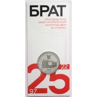 Монета Камерун 500 франков 2022 Брат 25 лет Сергей Бодров СПМД тип 2