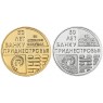 Приднестровье набор 2 монеты 25 рублей 2021 30 лет Банку Приднестровья