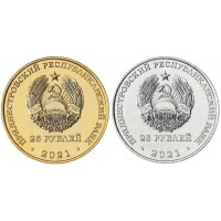 Приднестровье набор 2 монеты 25 рублей 2021 30 лет Банку Приднестровья