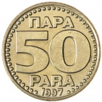Монета Югославия 50 пара 1997
